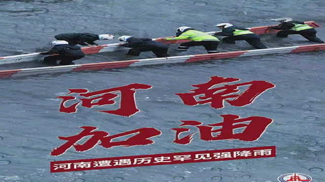 陽(yáng)光總在風(fēng)雨后，河南，加油！